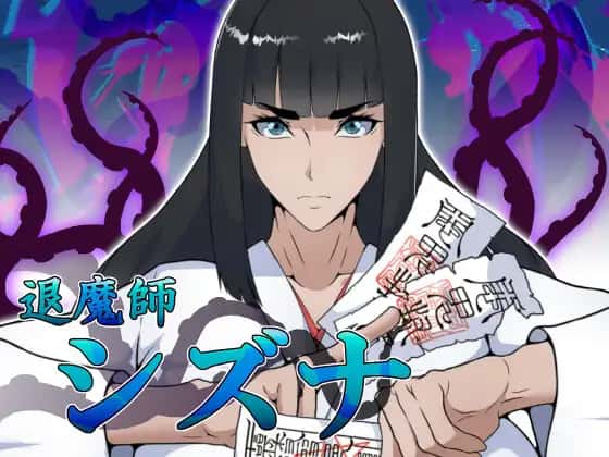 退魔师静奈|官方中文背景